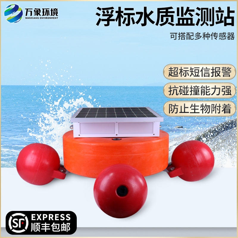 浮標式水質自動監測系統——覆蓋范圍廣，適應性強